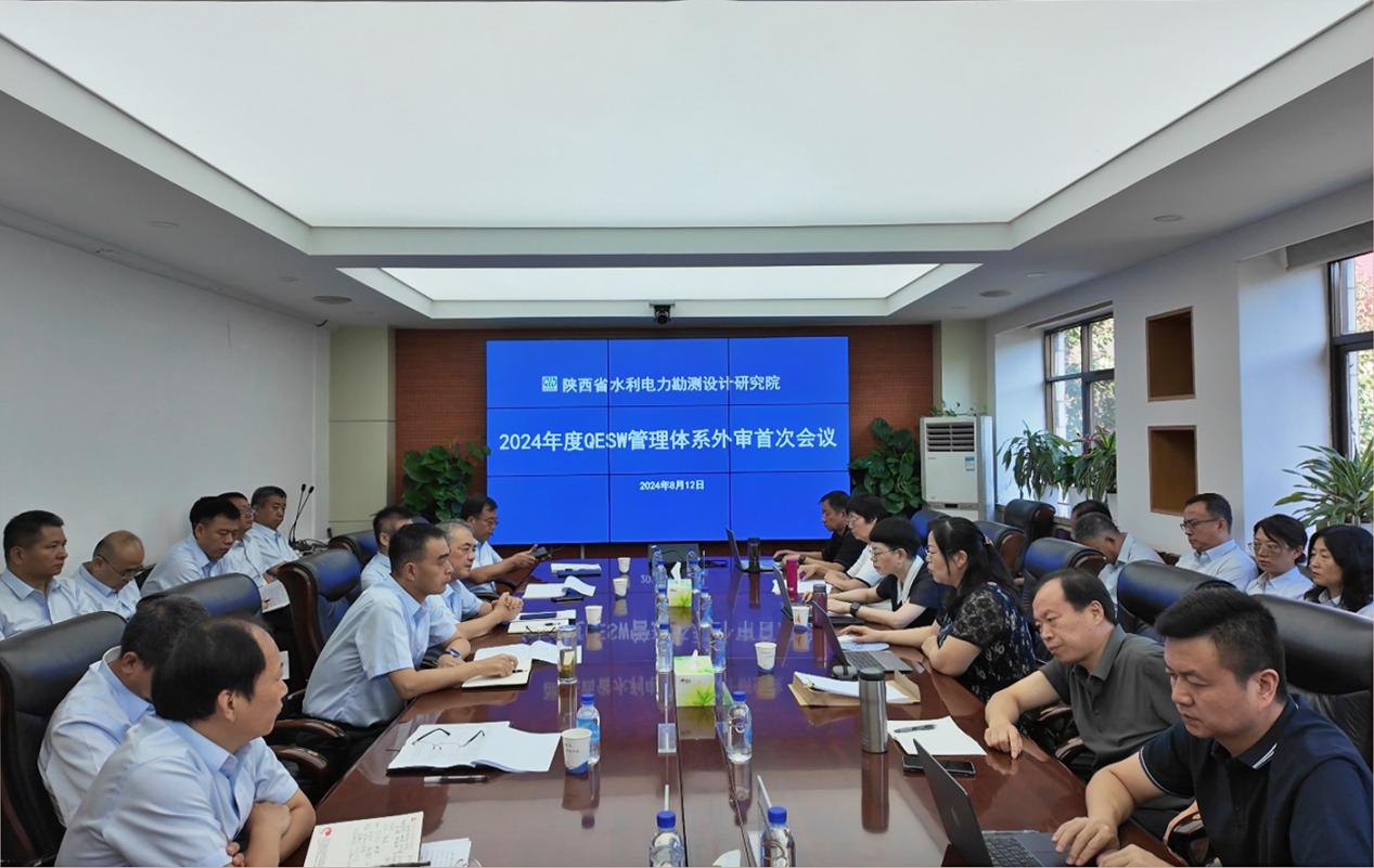 省水電設(shè)計(jì)院：順利完成2024年度QESW管理體系外部審核.jpg