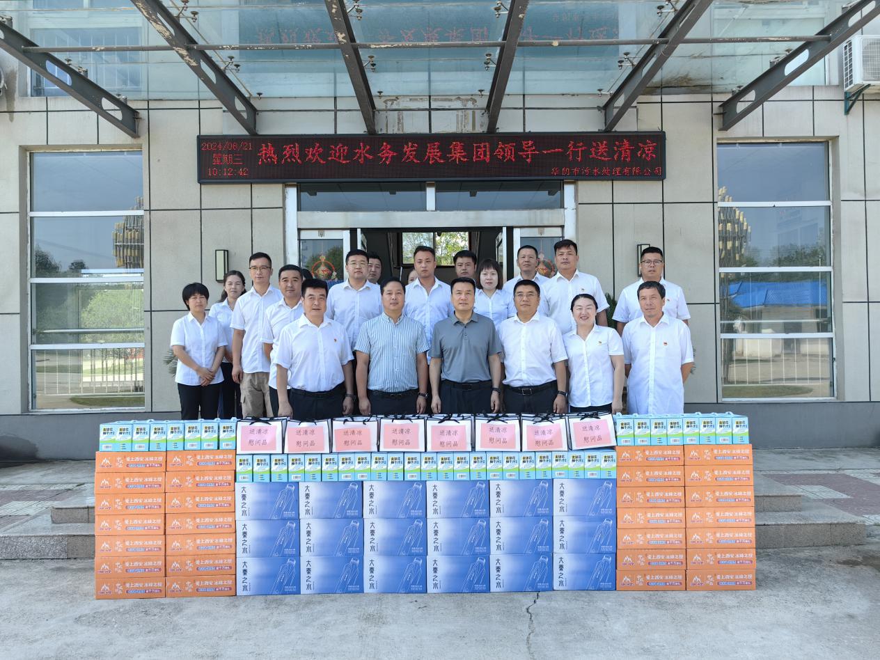 環(huán)保集團：集團領(lǐng)導(dǎo)赴華陰污水處理公司生產(chǎn)一線送清涼.jpg