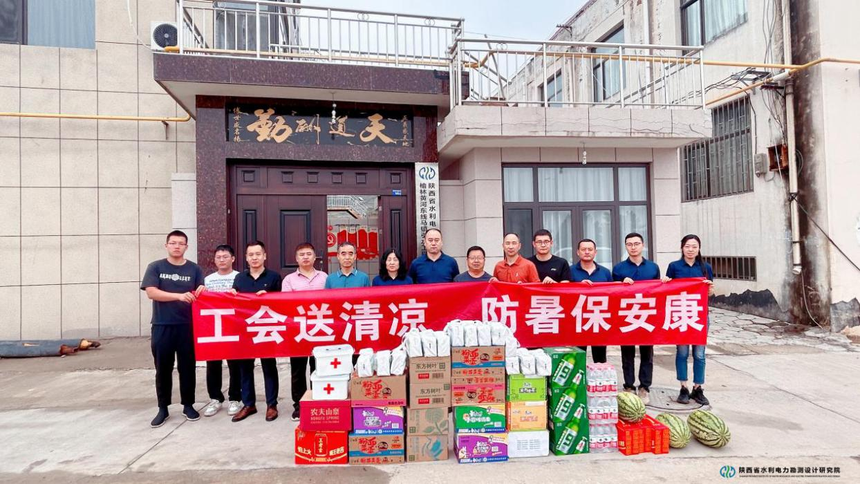 省水電設(shè)計(jì)院：開展夏季安全生產(chǎn)督查暨“送清涼”慰問(wèn)活動(dòng).png