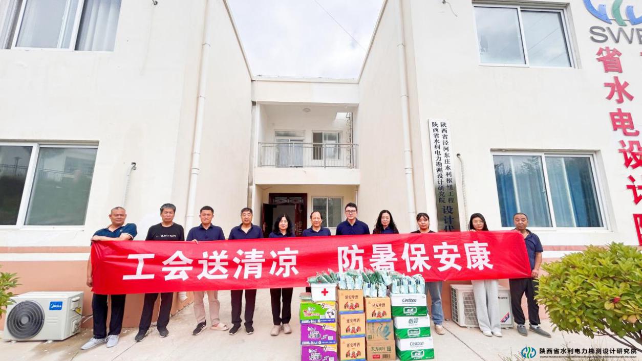 省水電設(shè)計(jì)院：開展夏季安全生產(chǎn)督查暨“送清涼”慰問(wèn)活動(dòng)2.jpg