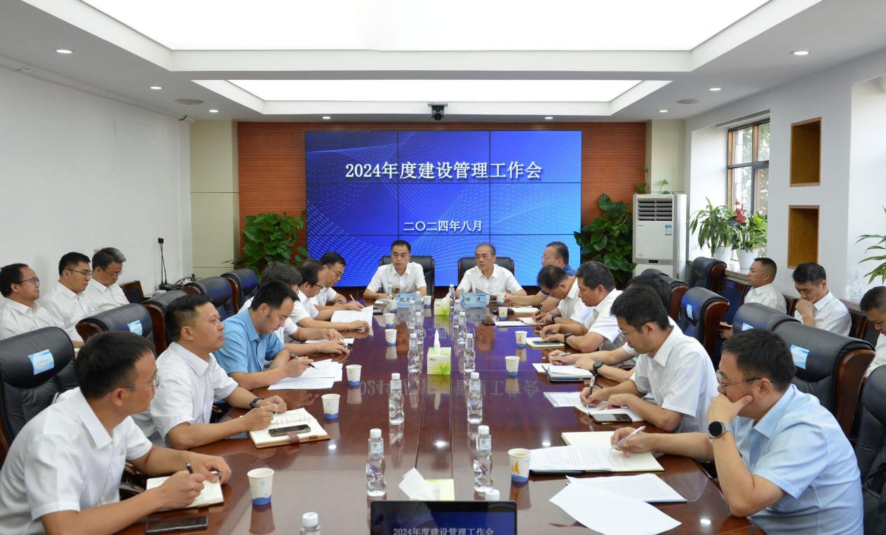省水電設(shè)計院：召開設(shè)計集團2024年度建設(shè)管理工作會.jpg